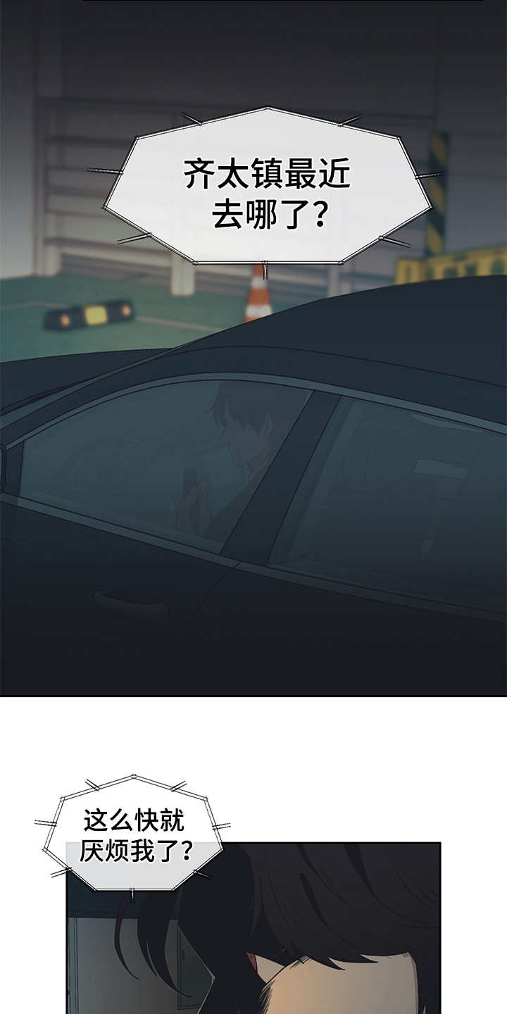 惹祸上身漫画,第41章：出乎意料5图