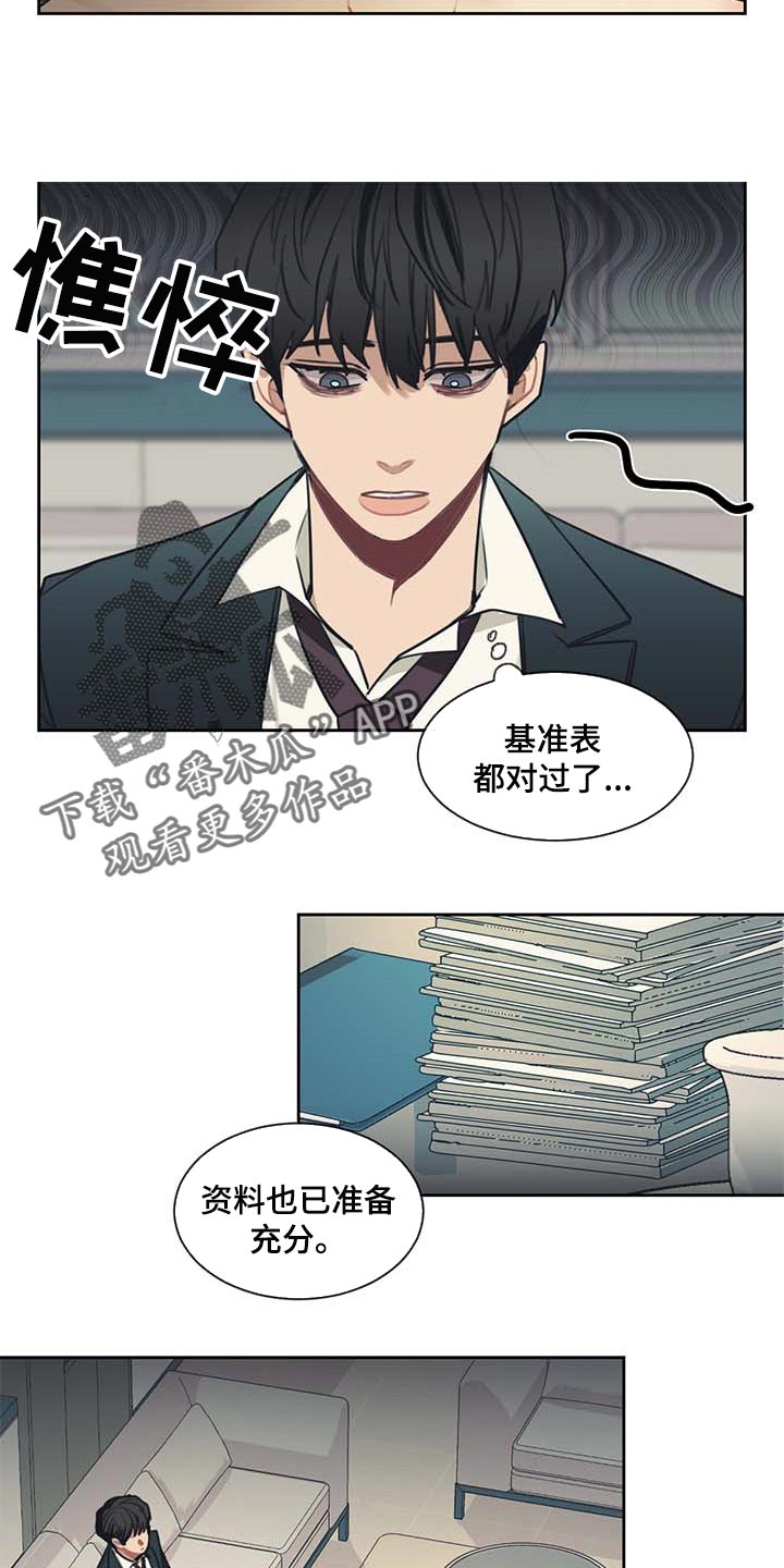 惹祸上身小说下载漫画,第57章：一条船上的人4图