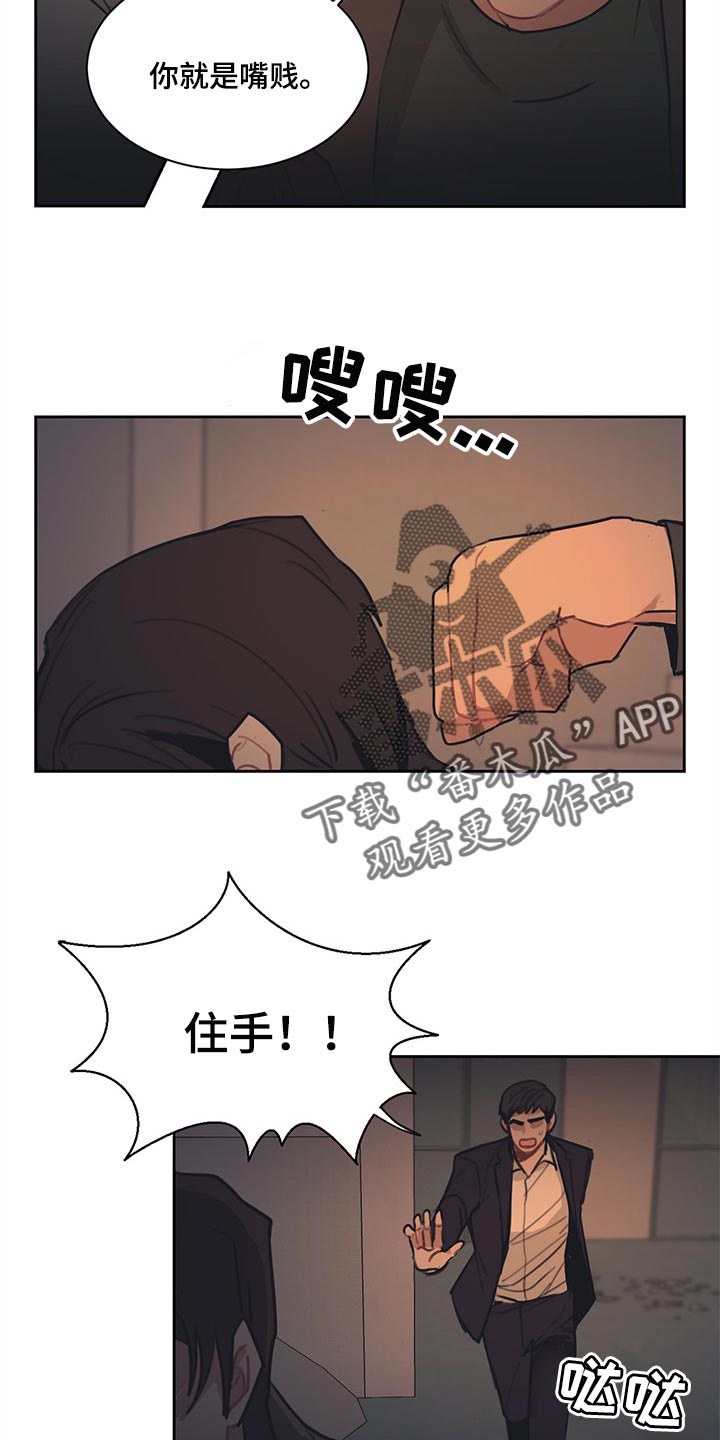 惹祸上身漫画,第72章：求情2图