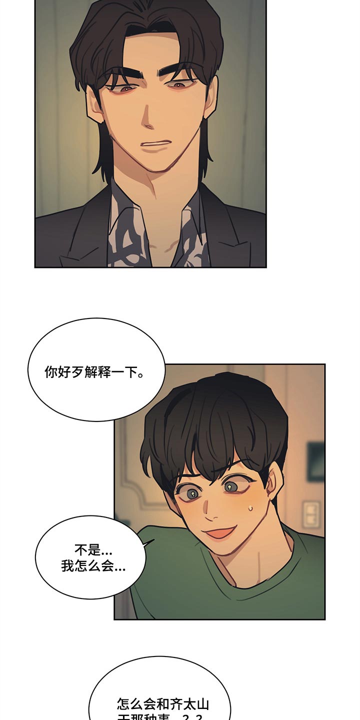 惹祸上身下一句是啥漫画,第84章：【番外】特别的记忆2图