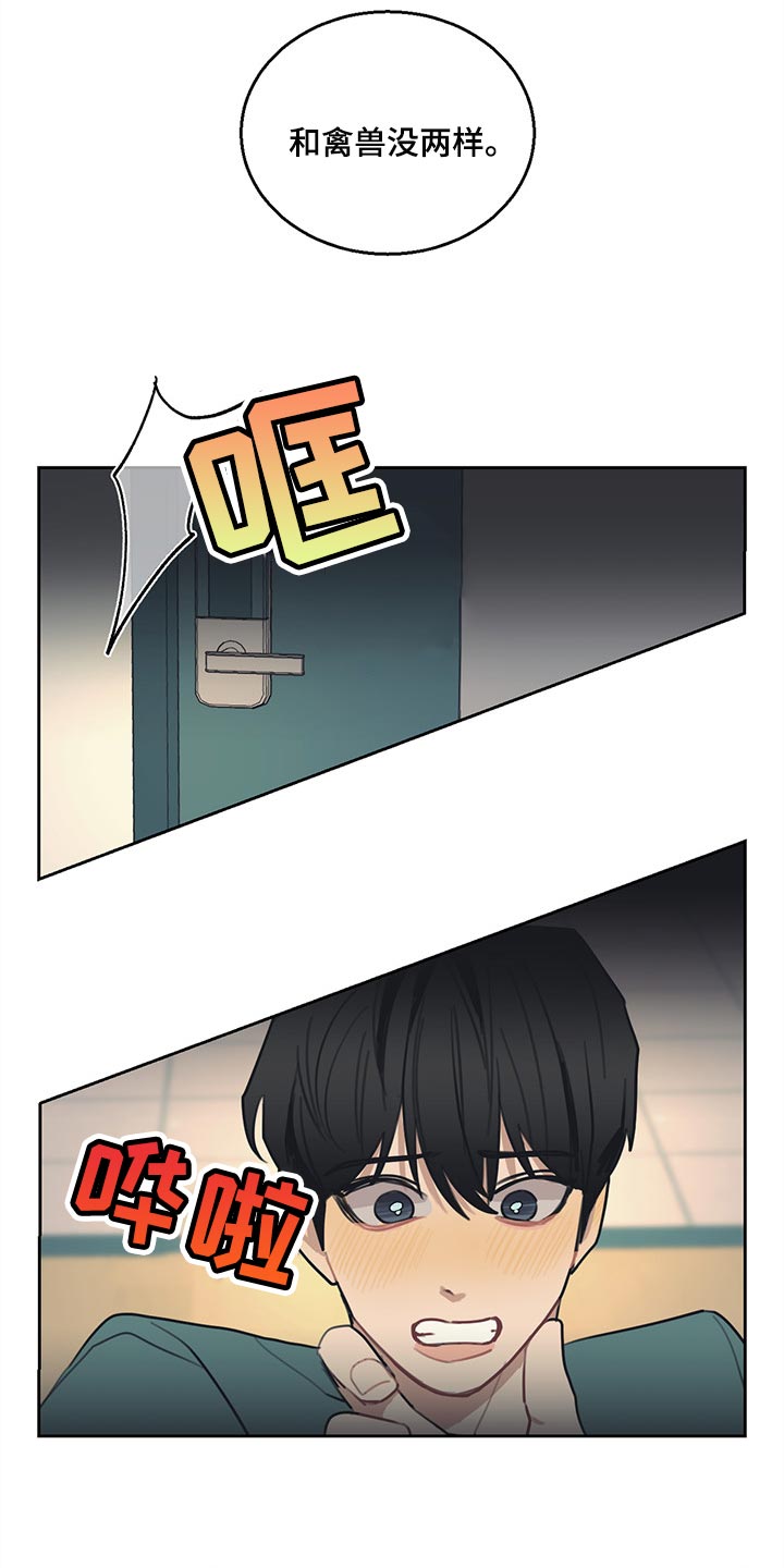 惹祸上身的可怕下场漫画,第70章：真爱1图