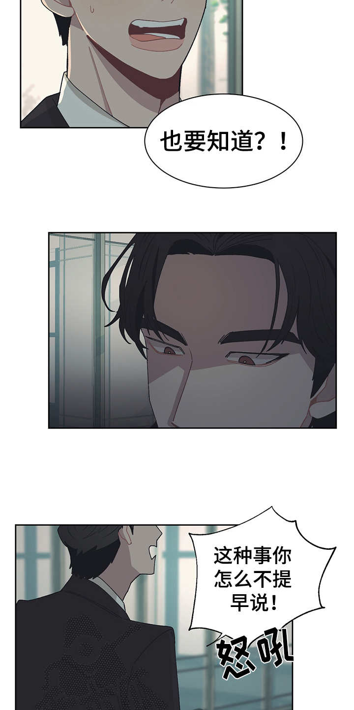 惹祸上身漫画,第44章：名片4图