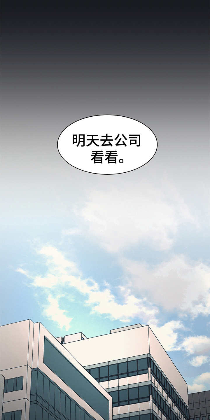 惹祸的鱼漫画,第41章：出乎意料1图
