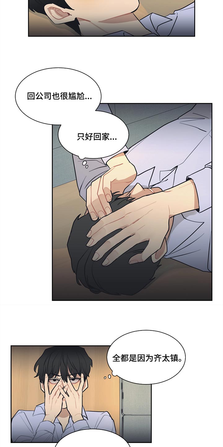 惹祸精by二蛋免费阅读漫画,第65章：窃听器4图