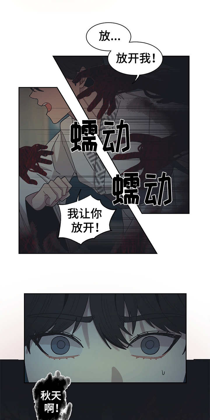 惹祸上身漫画,第50章：黑影3图