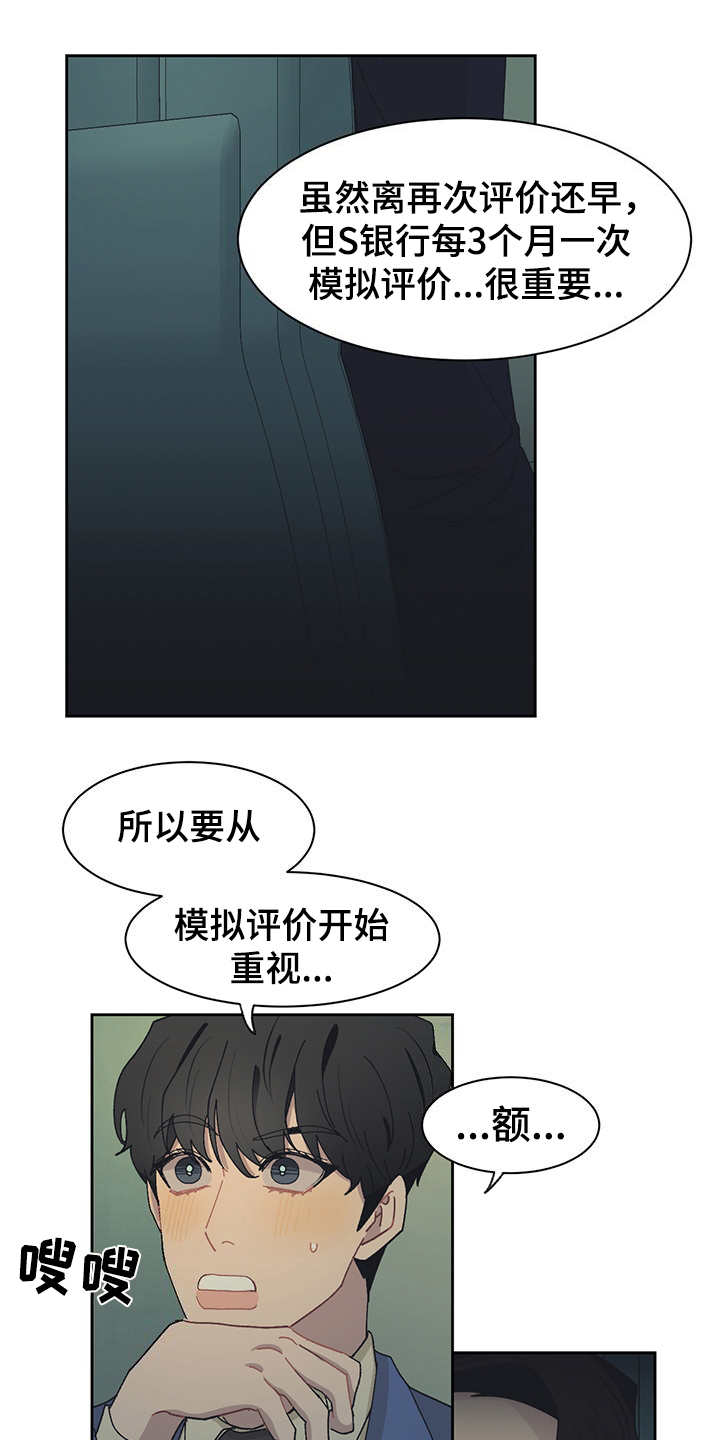 惹祸上身漫画,第43章：出差2图