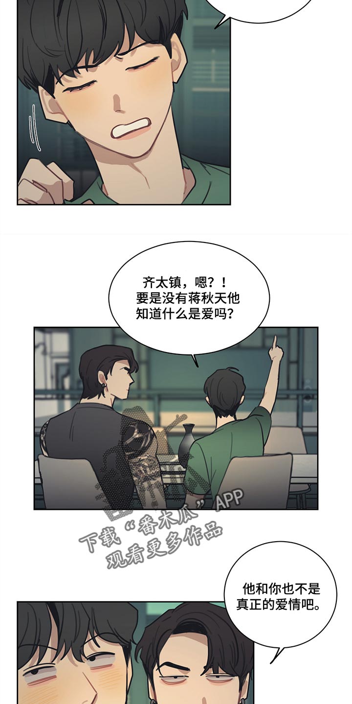 惹祸上身的我偿还3000万后续漫画,第83章：【番外】真正的爱情4图