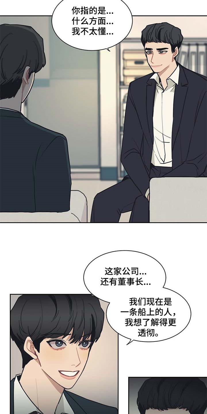 惹祸上身韩漫漫画,第57章：一条船上的人2图