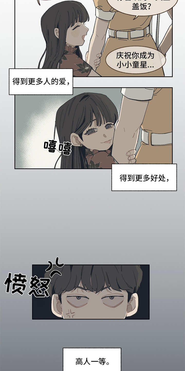 惹祸的豪车漫画,第1章：高人一等3图