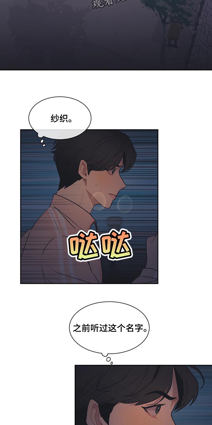 惹祸上身漫画,第62章：唯命是从3图