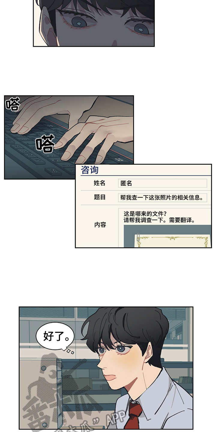 惹祸上身结局解析漫画,第27章：报告书5图