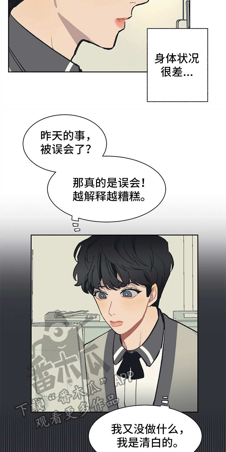 惹祸上身漫画,第16章：穿小鞋1图