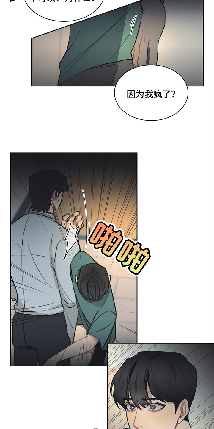 惹祸上身漫画,第69章：不速之客4图