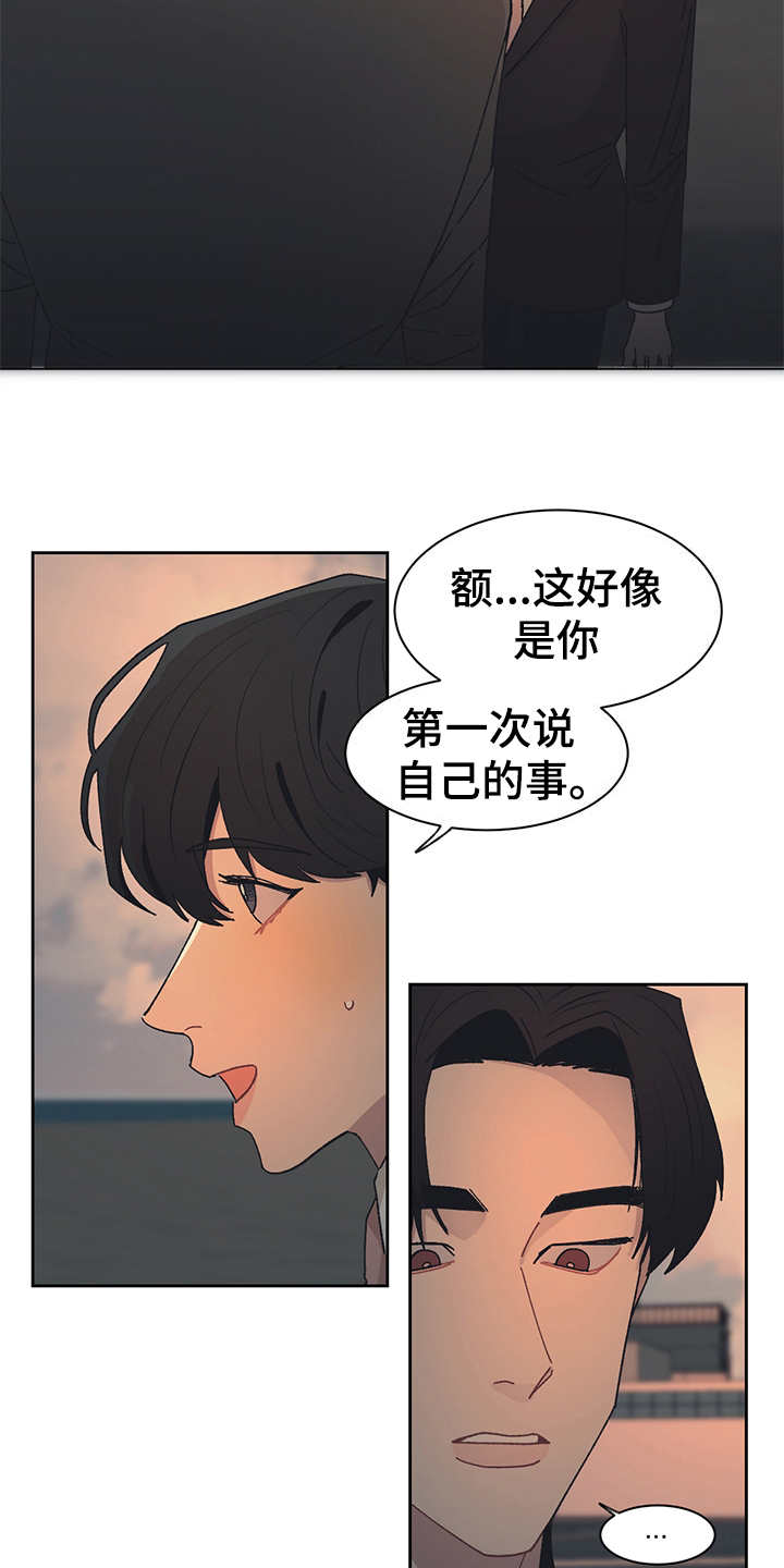 惹祸上身漫画,第47章：散步1图