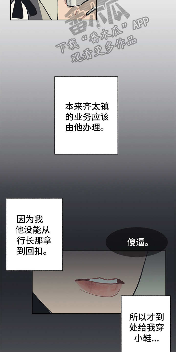 惹祸上身的我偿还3000万后续漫画,第16章：穿小鞋5图