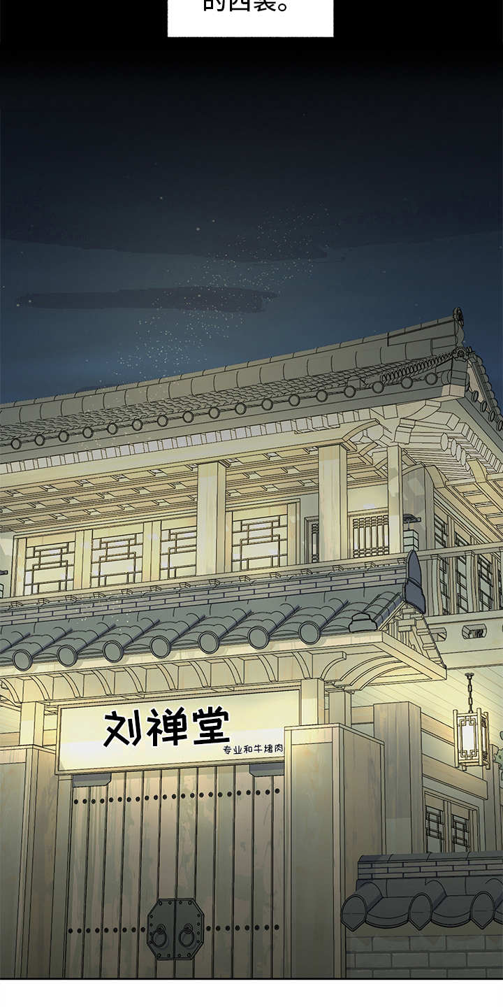 惹祸上身的我偿还3000万后续漫画,第7章：找上门3图