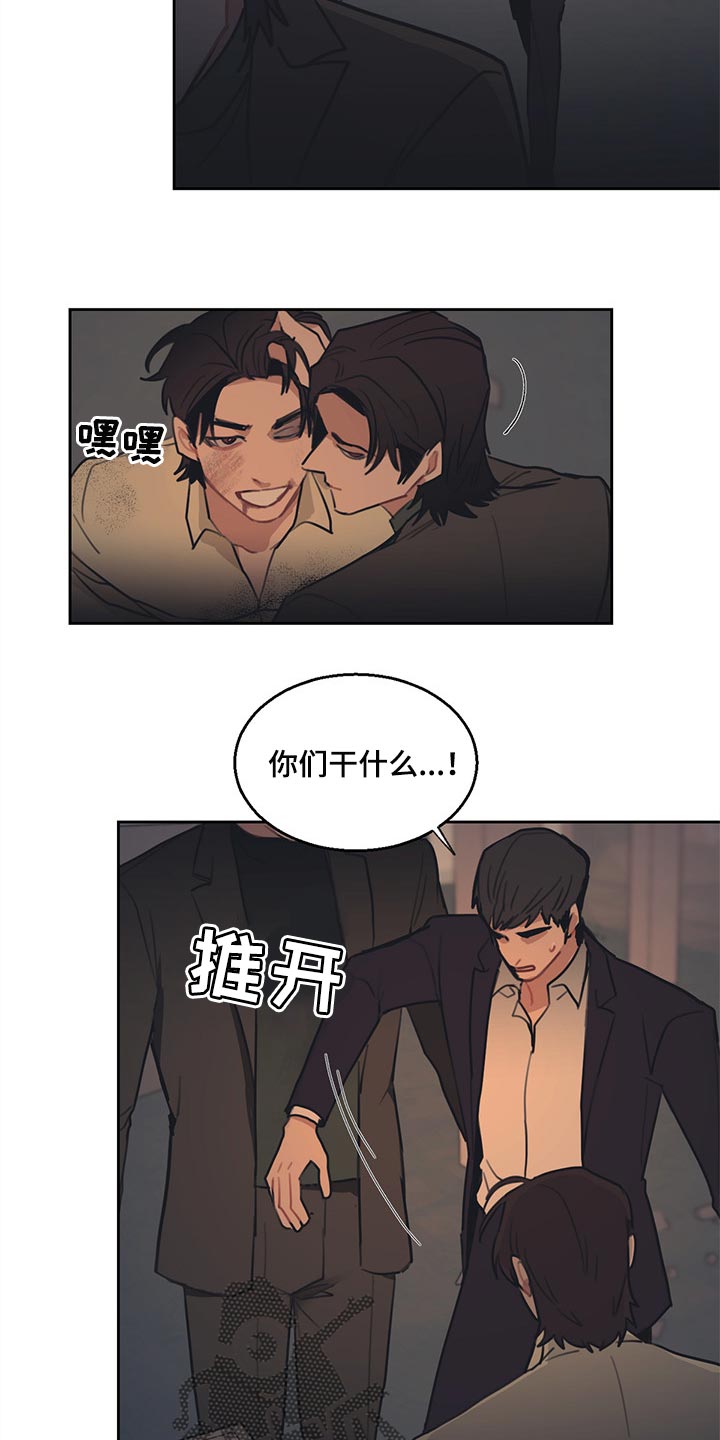 惹祸上身漫画,第72章：求情3图