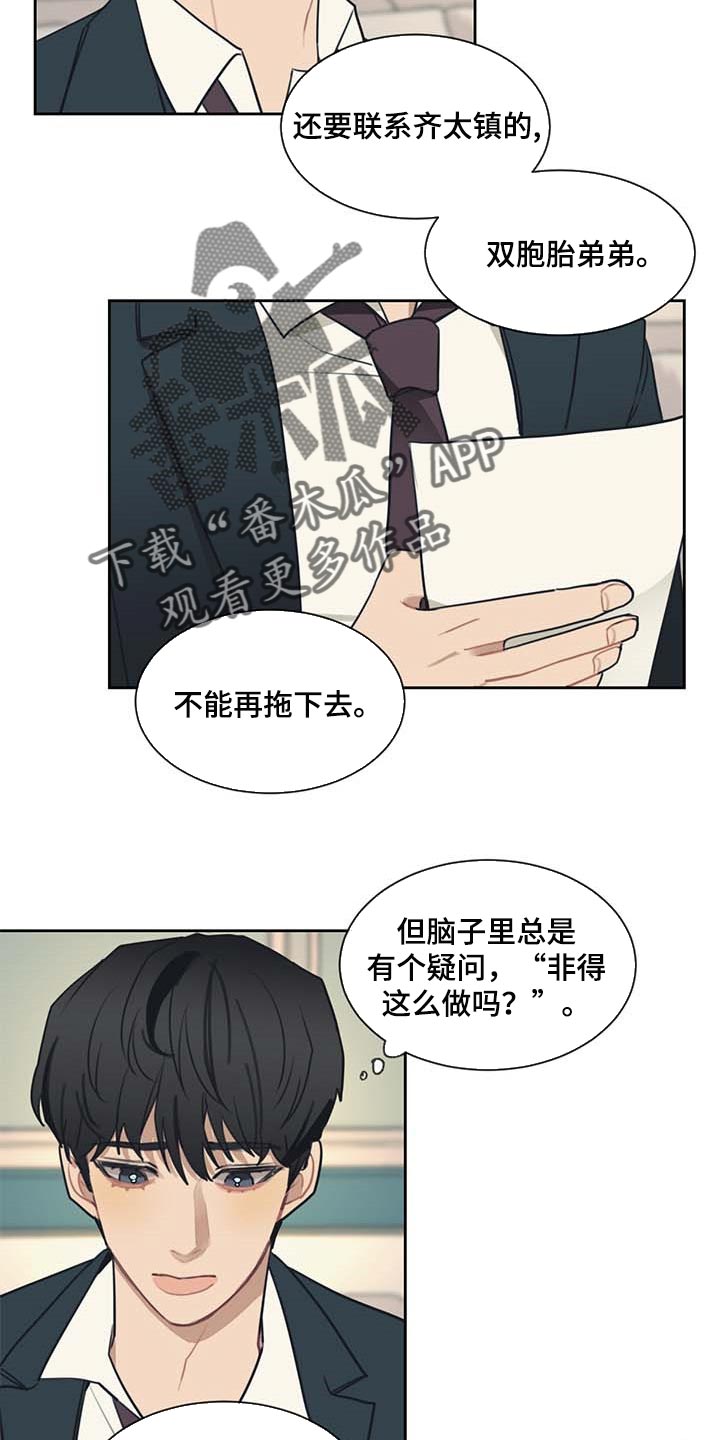 惹祸上身的我偿还3000万元漫画漫画,第57章：一条船上的人1图