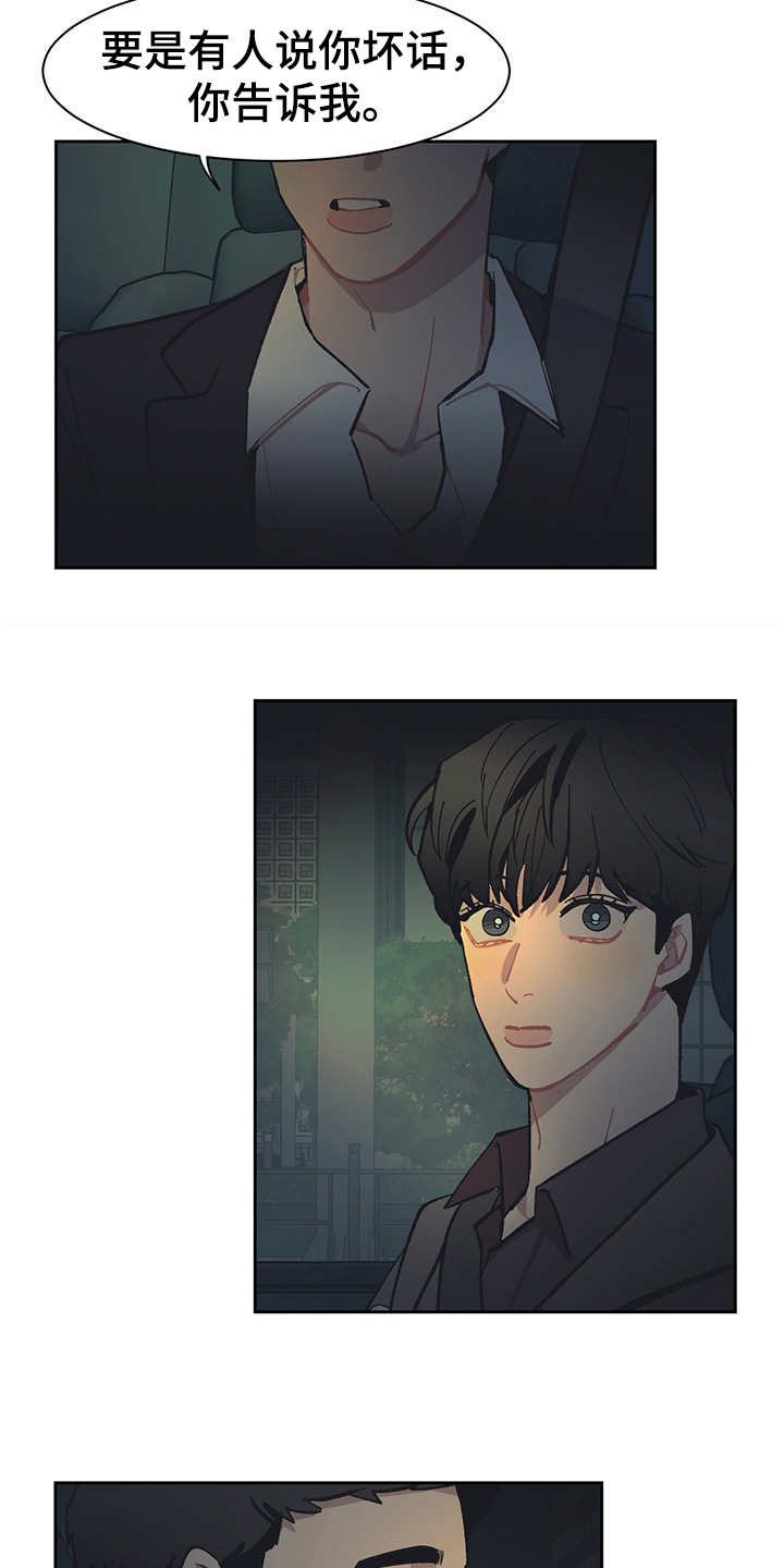 惹祸上身的我偿还3000万后续漫画,第23章：调查5图