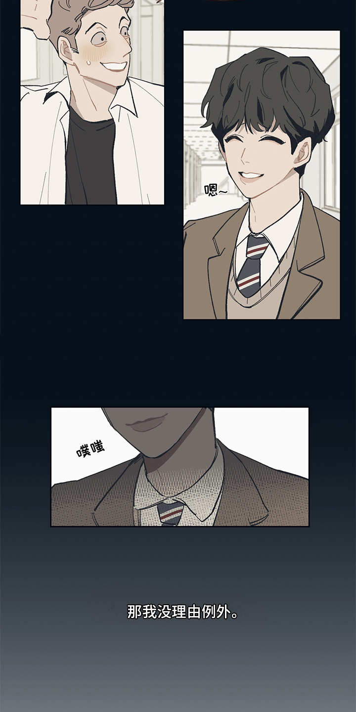 惹祸上身结局解析漫画,第1章：高人一等3图