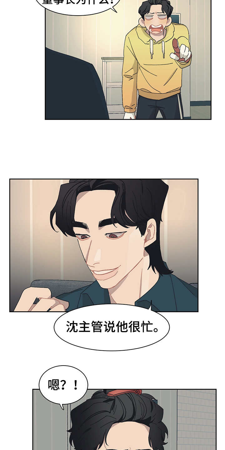 惹祸上身漫画,第29章：不速之客4图