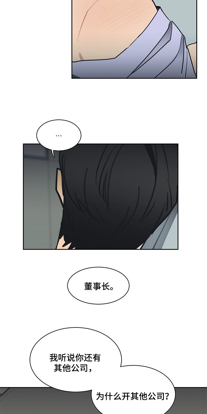 惹组词漫画,第63章：最后一次机会5图