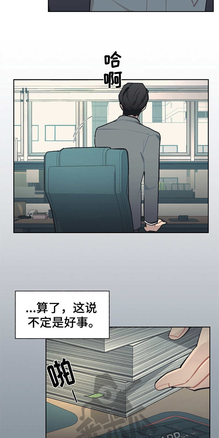 惹祸上身的我偿还3000万后续漫画,第22章：潜伏5图