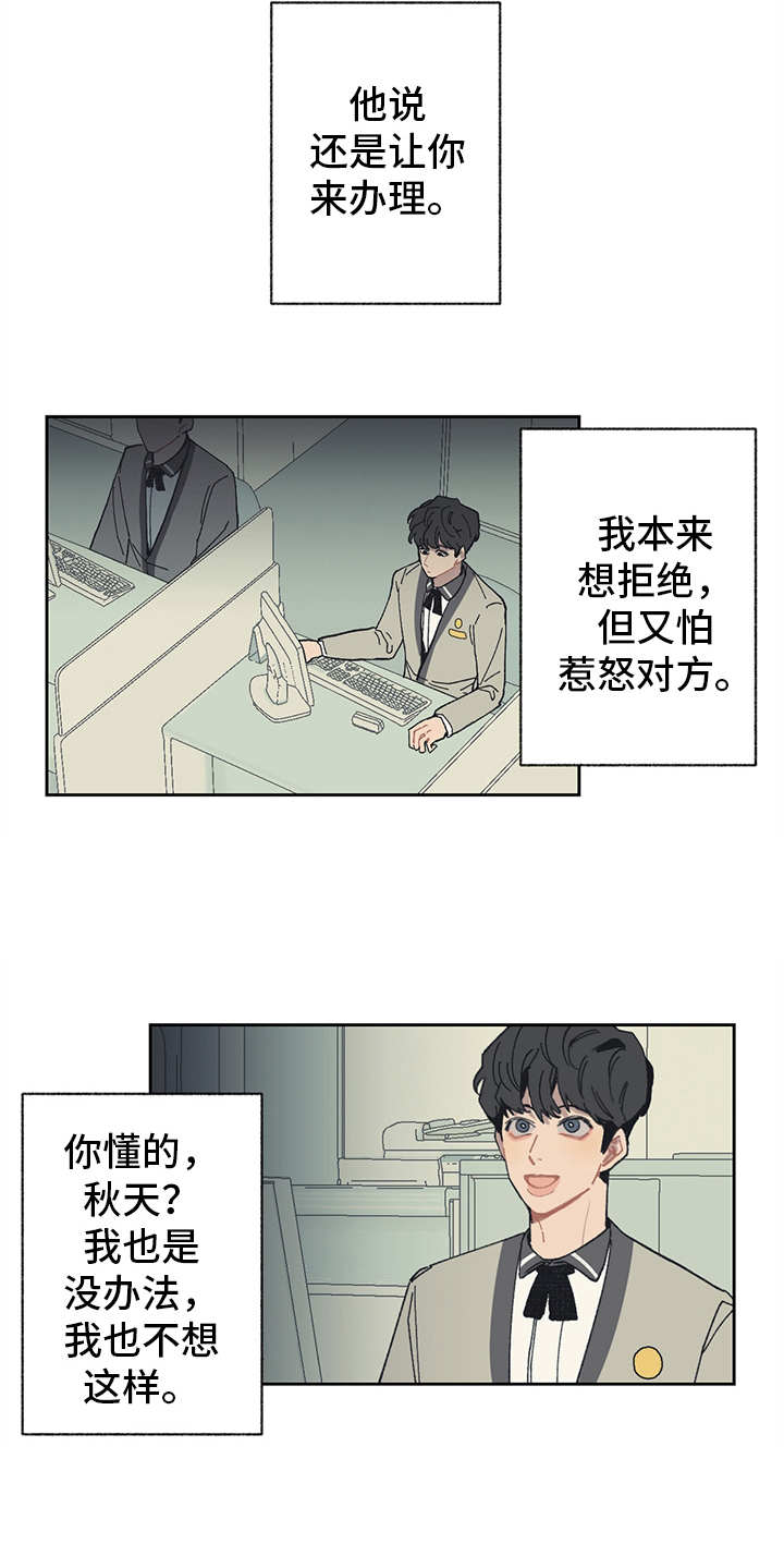 惹祸精by二蛋免费阅读漫画,第6章：背后势力2图