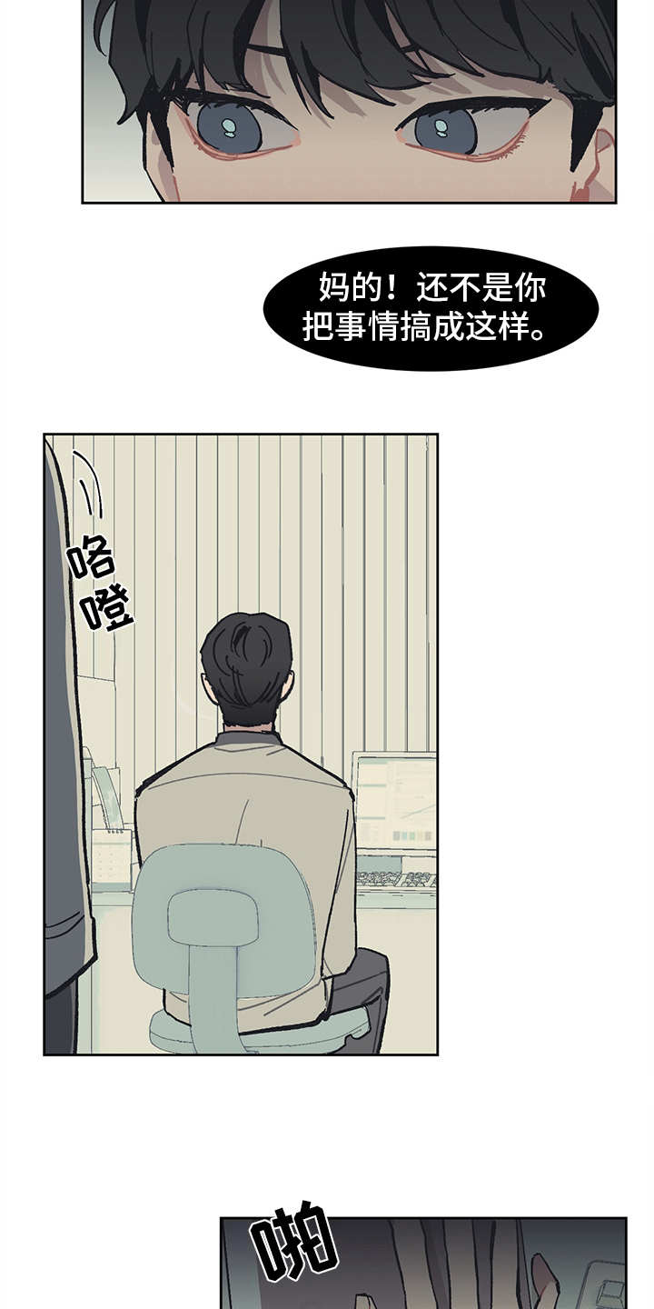 惹祸的豪车漫画,第10章：愤恨1图