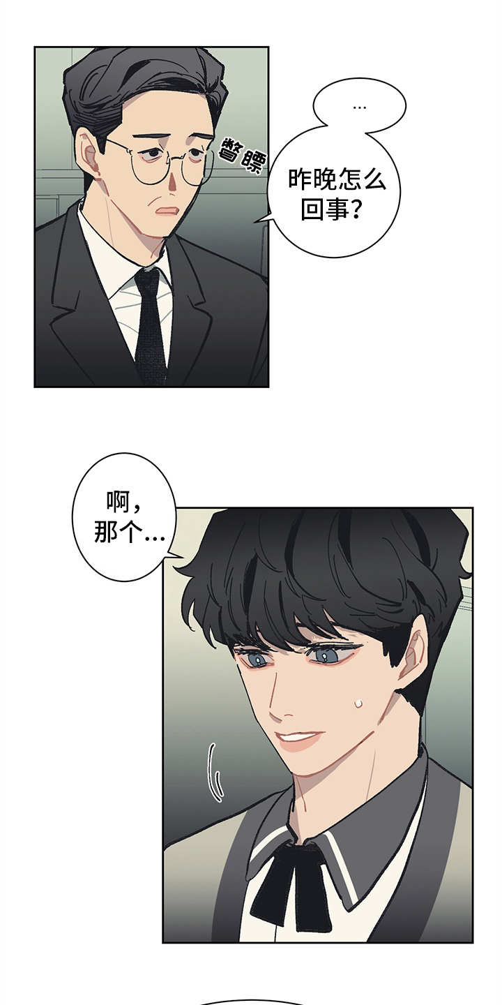 惹祸的豪车漫画,第10章：愤恨4图