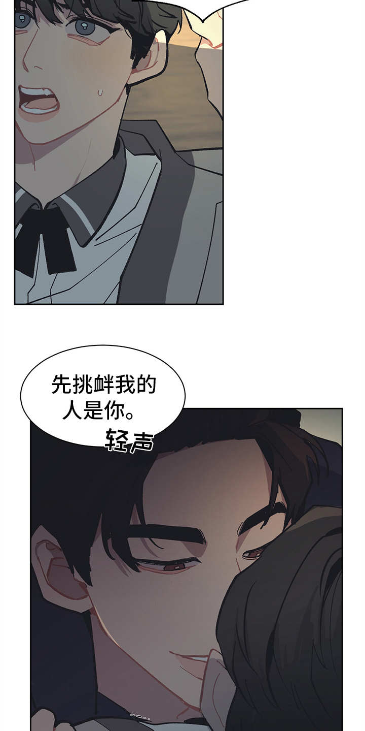 惹祸上身完整版免费漫画,第14章：挑衅3图