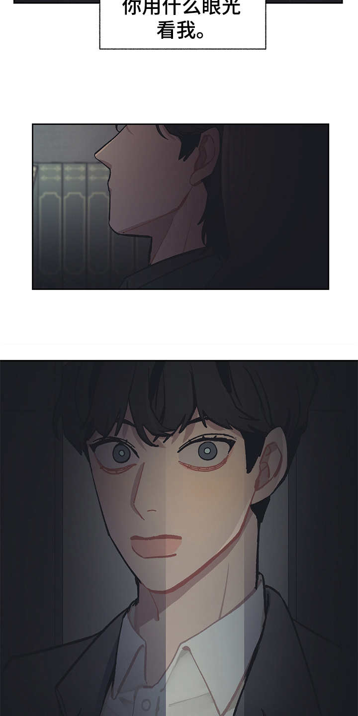 惹祸的豪车漫画,第21章：深入虎穴3图