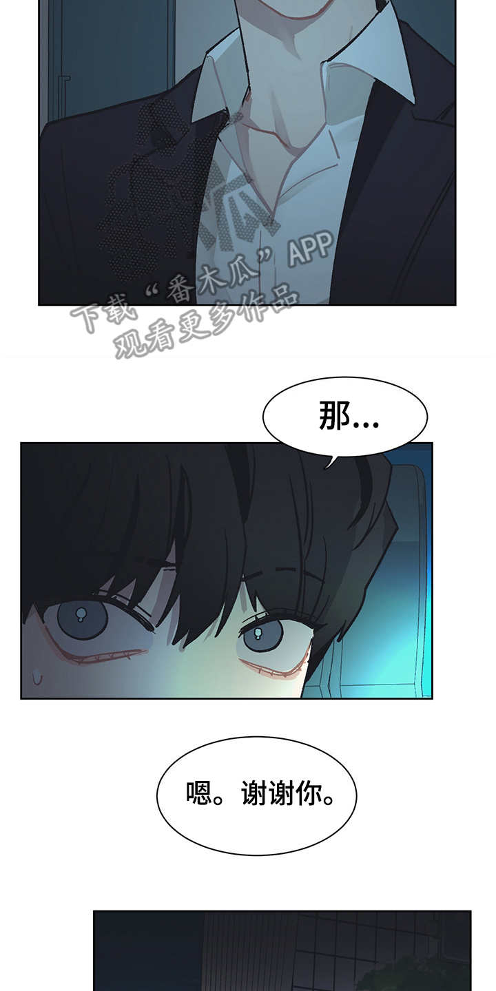 惹祸上身的我偿还3000万后续漫画,第23章：调查4图