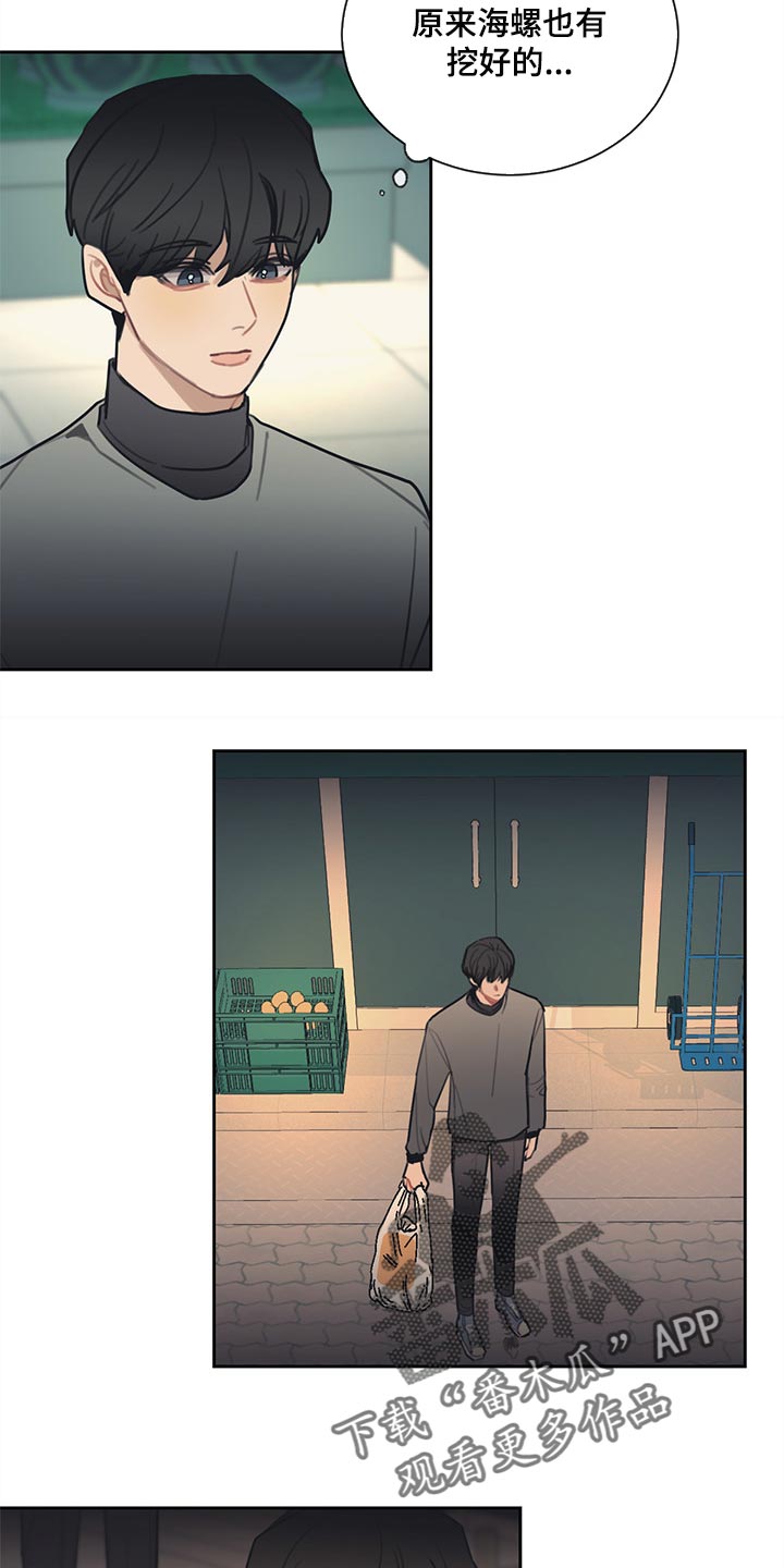 惹祸上身漫画,第77章：你很伤心吧1图