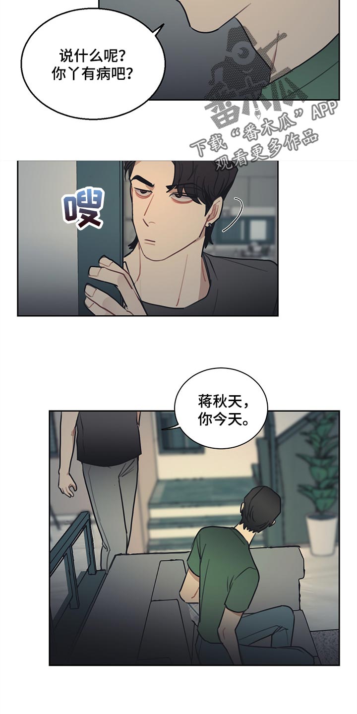 惹祸的近义词漫画,第82章：【番外】日本酒5图