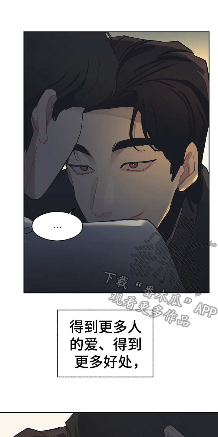 惹祸上身的可怕下场漫画,第25章：机会2图