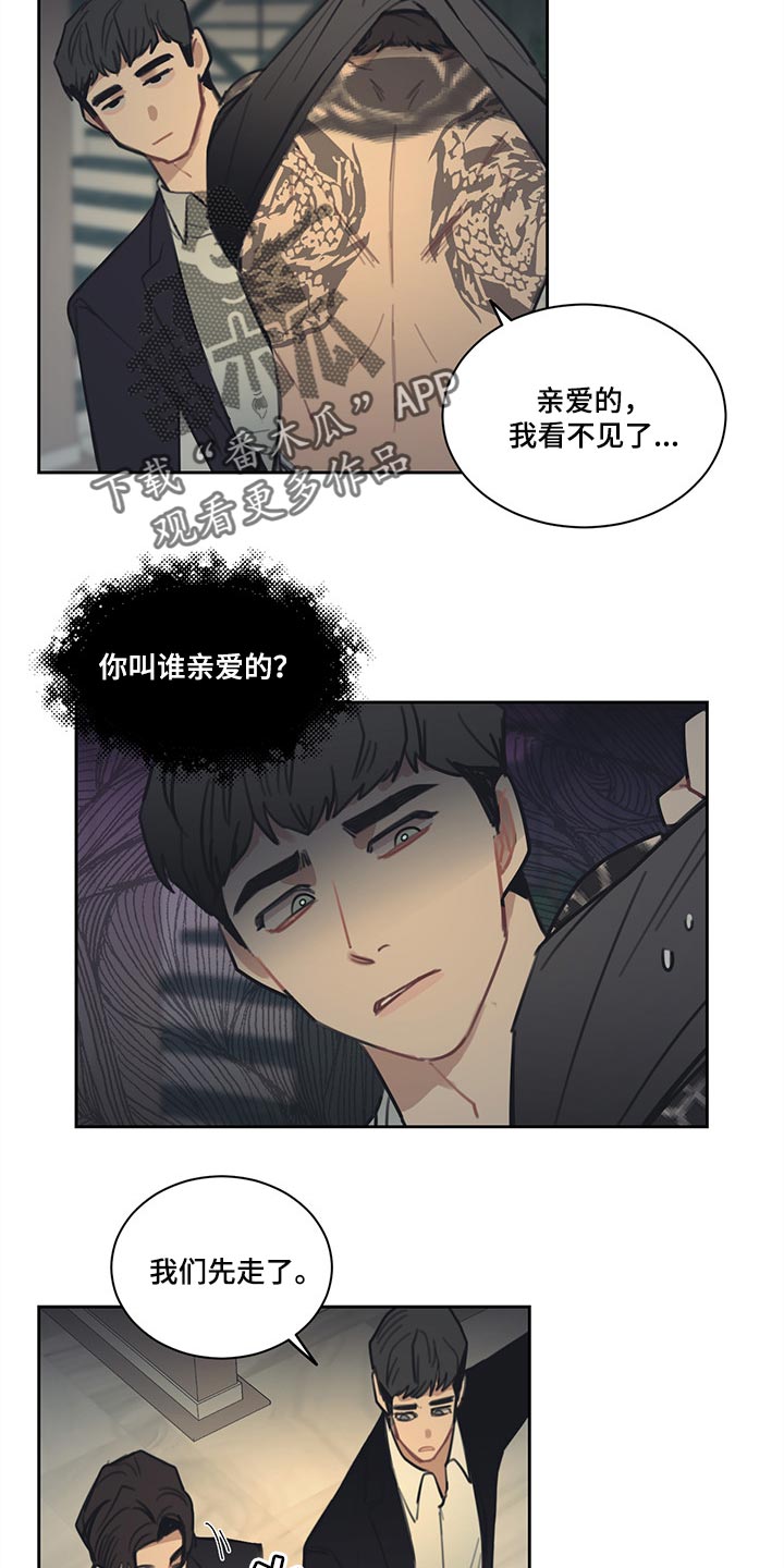惹祸的近义词漫画,第83章：【番外】真正的爱情3图