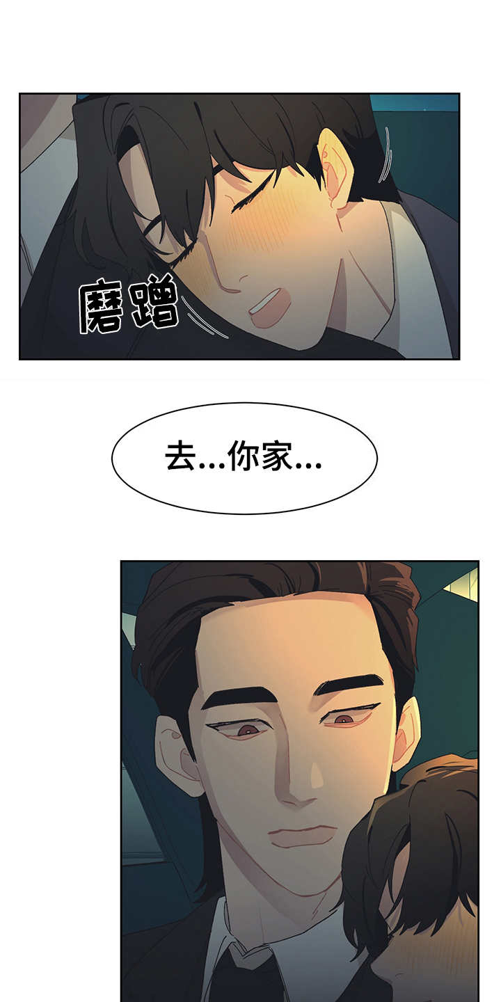 惹祸上身漫画,第35章：烂醉如泥2图