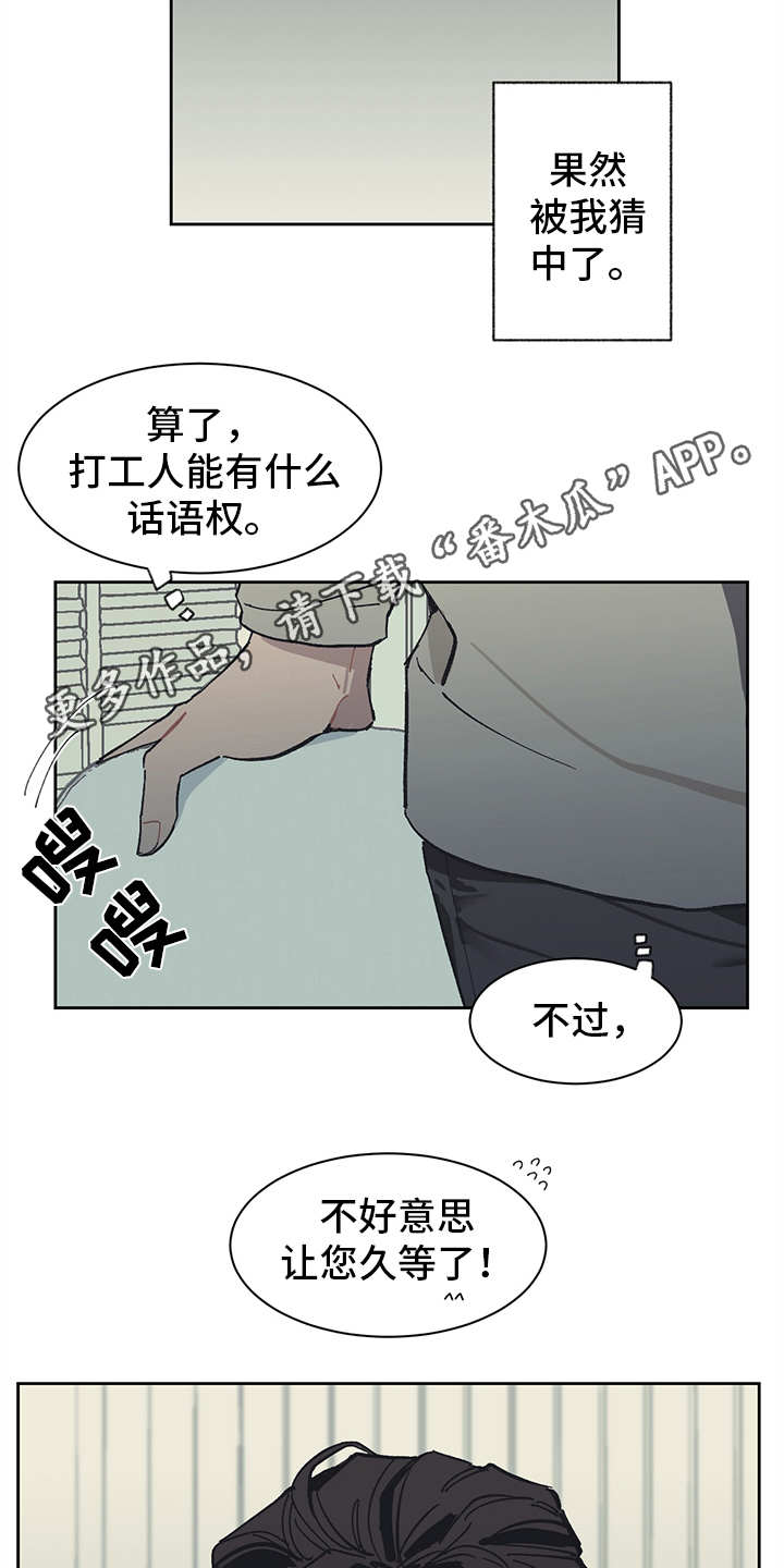 惹祸的豪车漫画,第4章：走后门5图