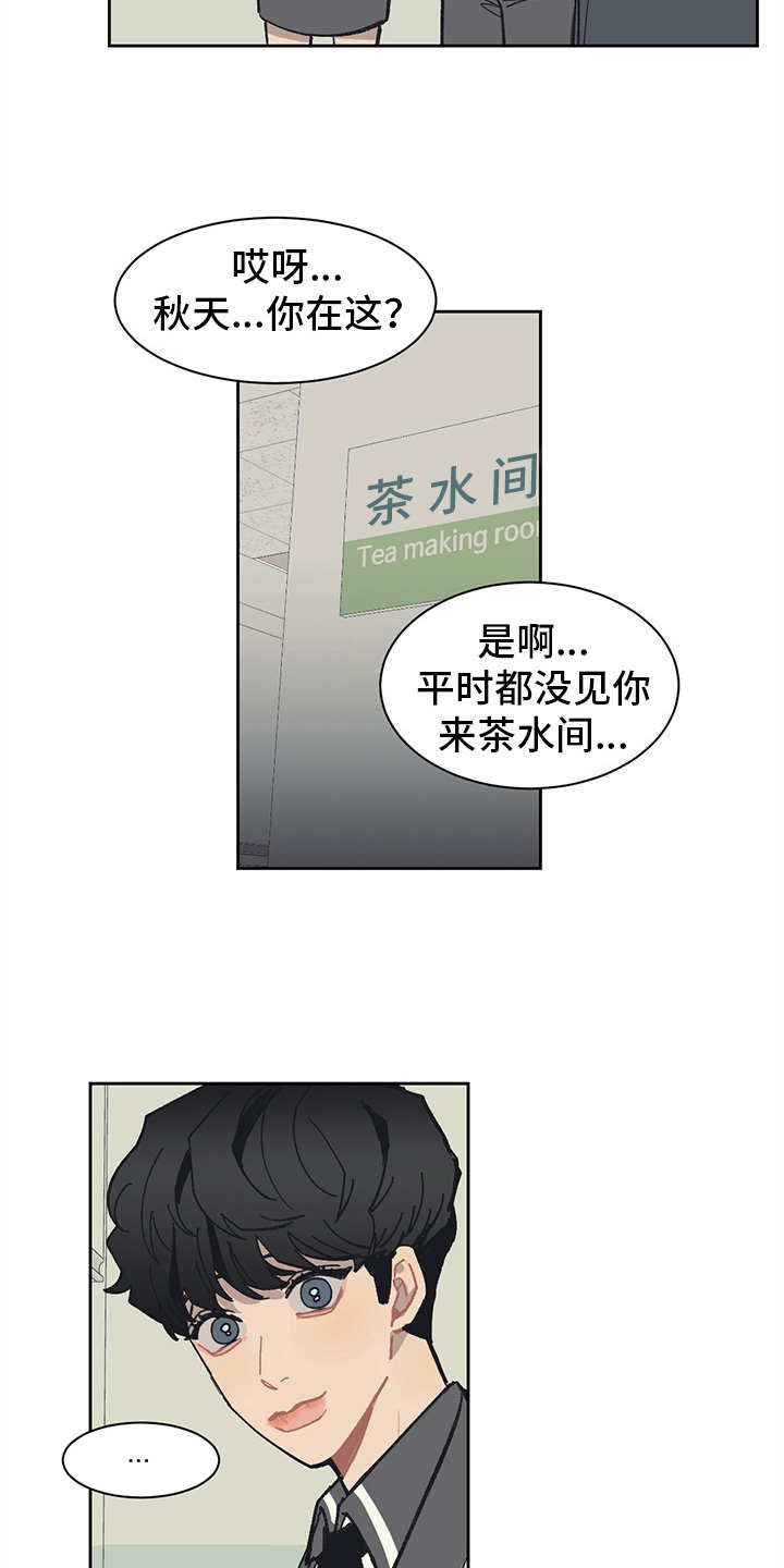 惹祸上身漫画,第16章：穿小鞋5图