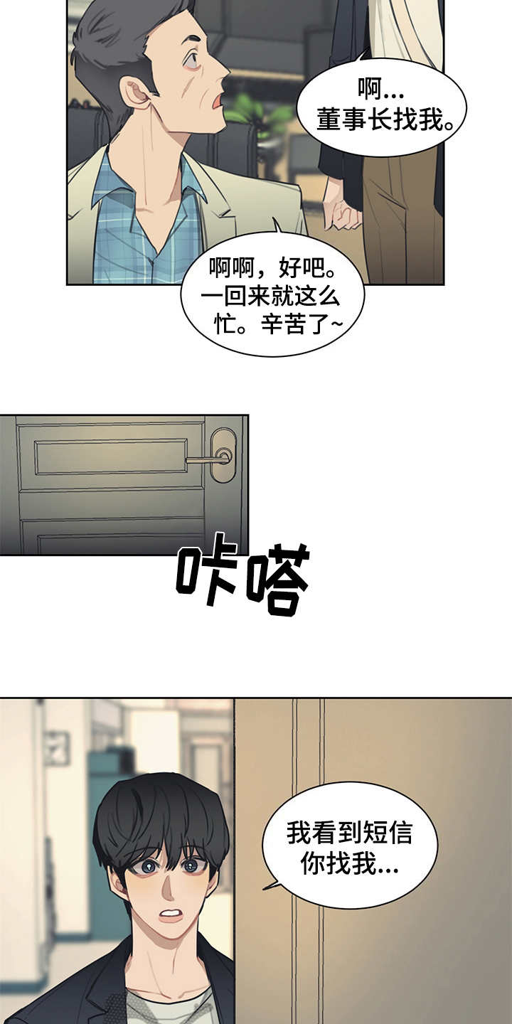 惹祸上身漫画,第55章：不能心软2图