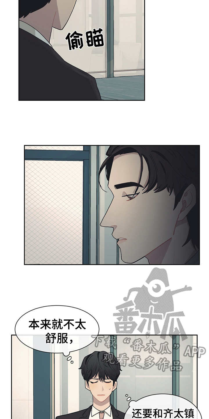 惹祸上身漫画,第43章：出差4图