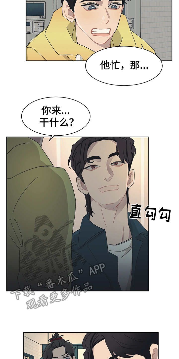 惹祸上身漫画,第29章：不速之客5图