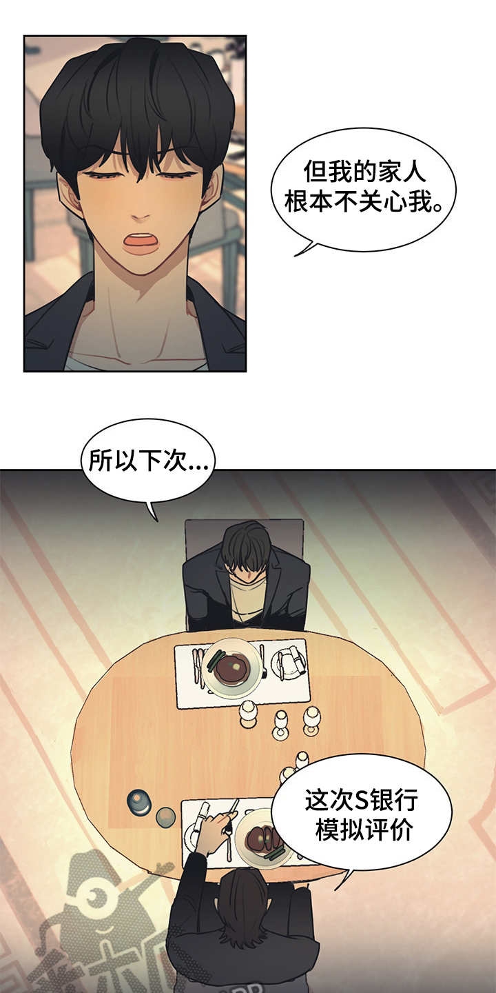 惹祸上身漫画,第56章：高档餐厅4图