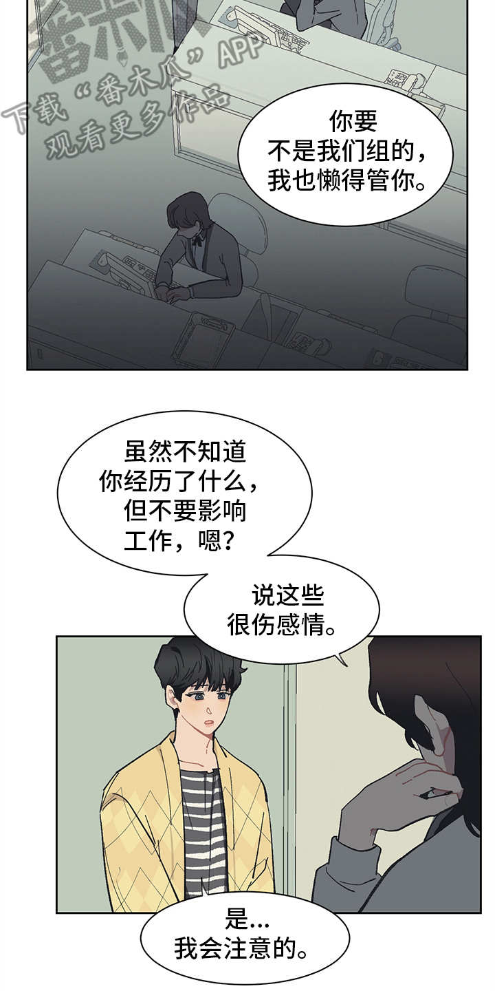 惹祸的豪车漫画,第12章：责怪5图