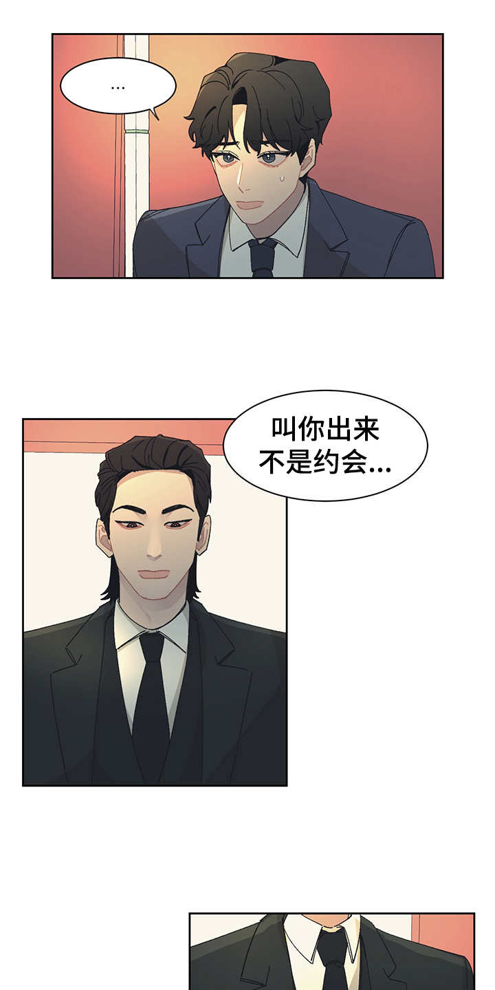 惹祸上身漫画,第33章：大排档4图