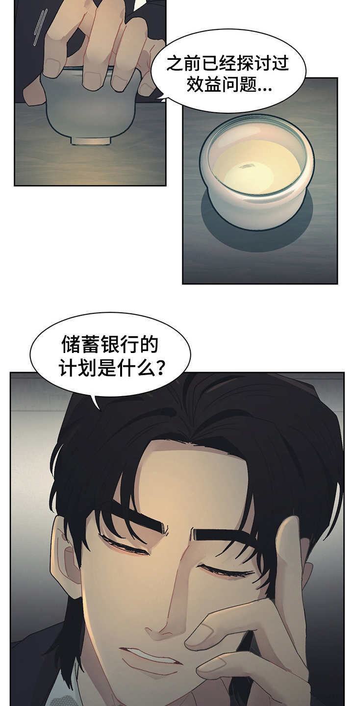 惹祸上身漫画,第41章：出乎意料2图