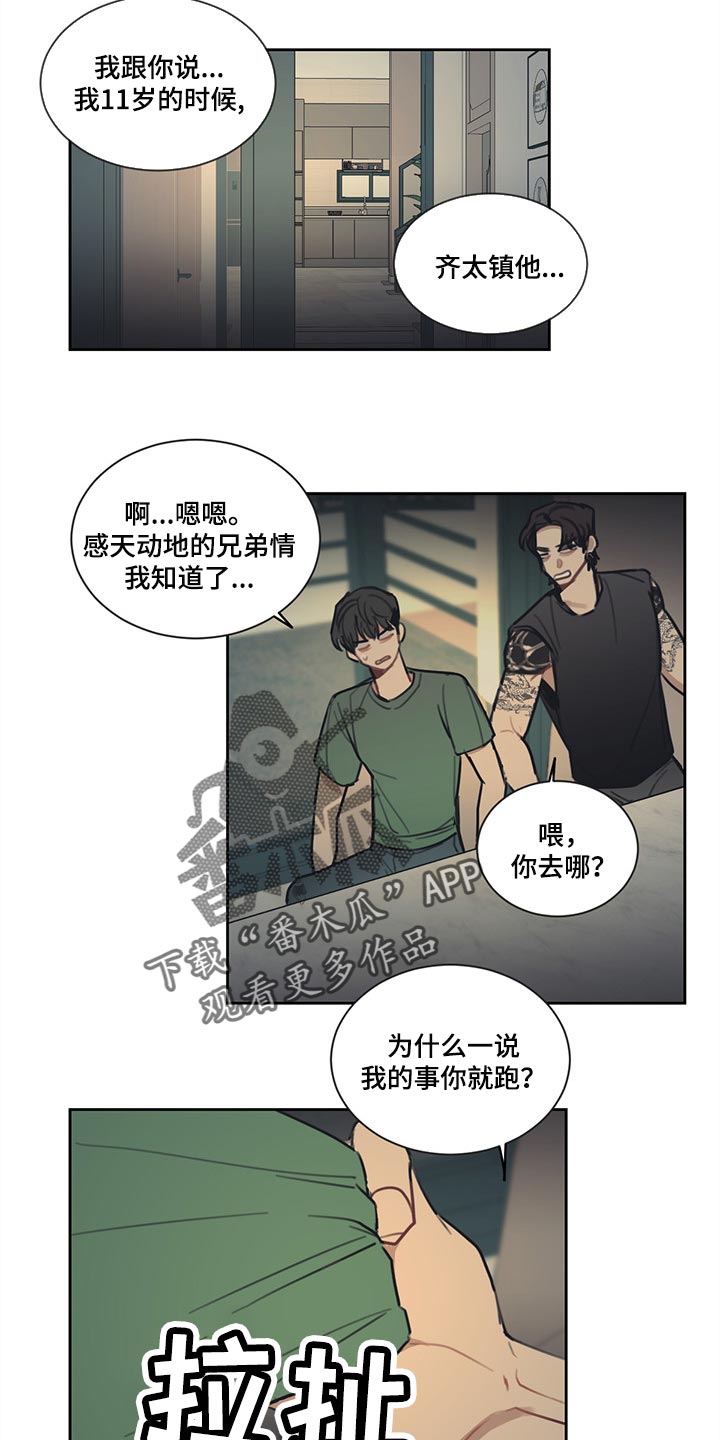 惹祸上身的我偿还3000万后续漫画,第83章：【番外】真正的爱情3图