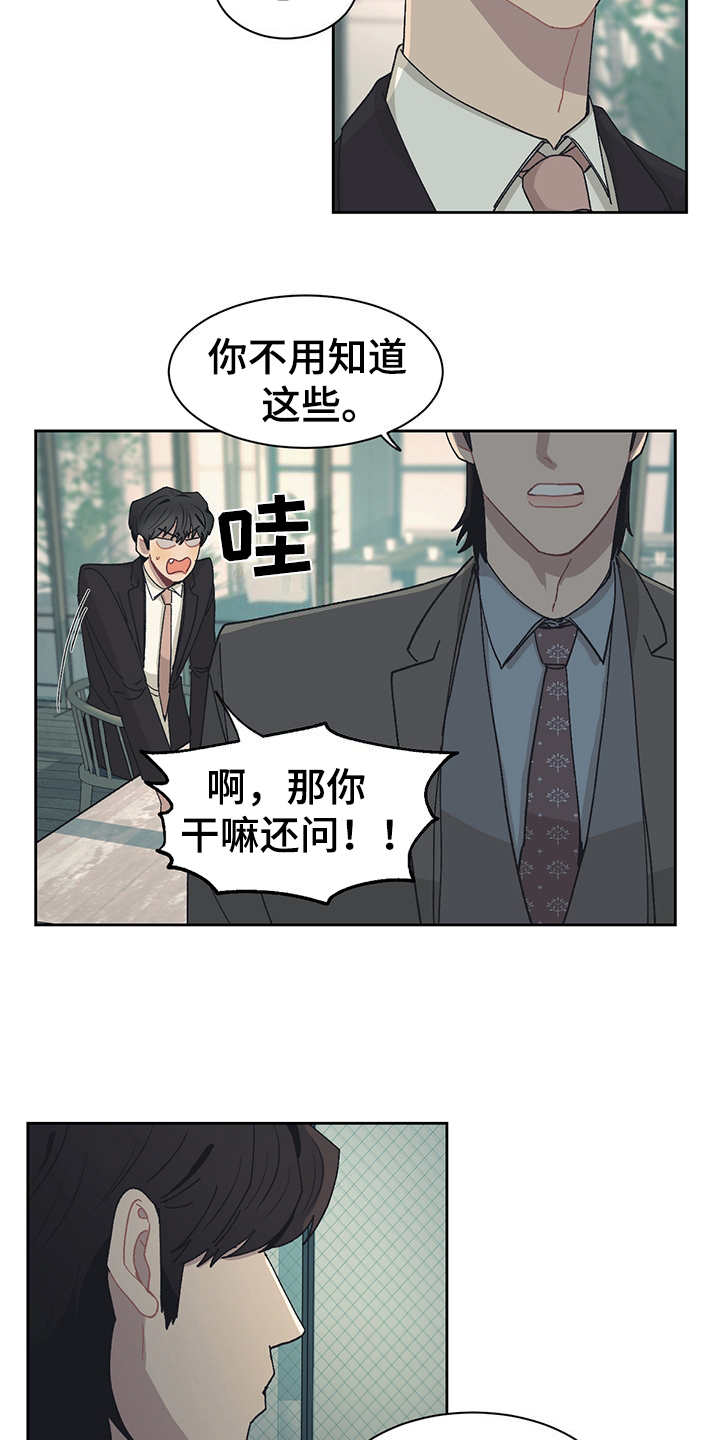 惹祸上身漫画,第44章：名片1图