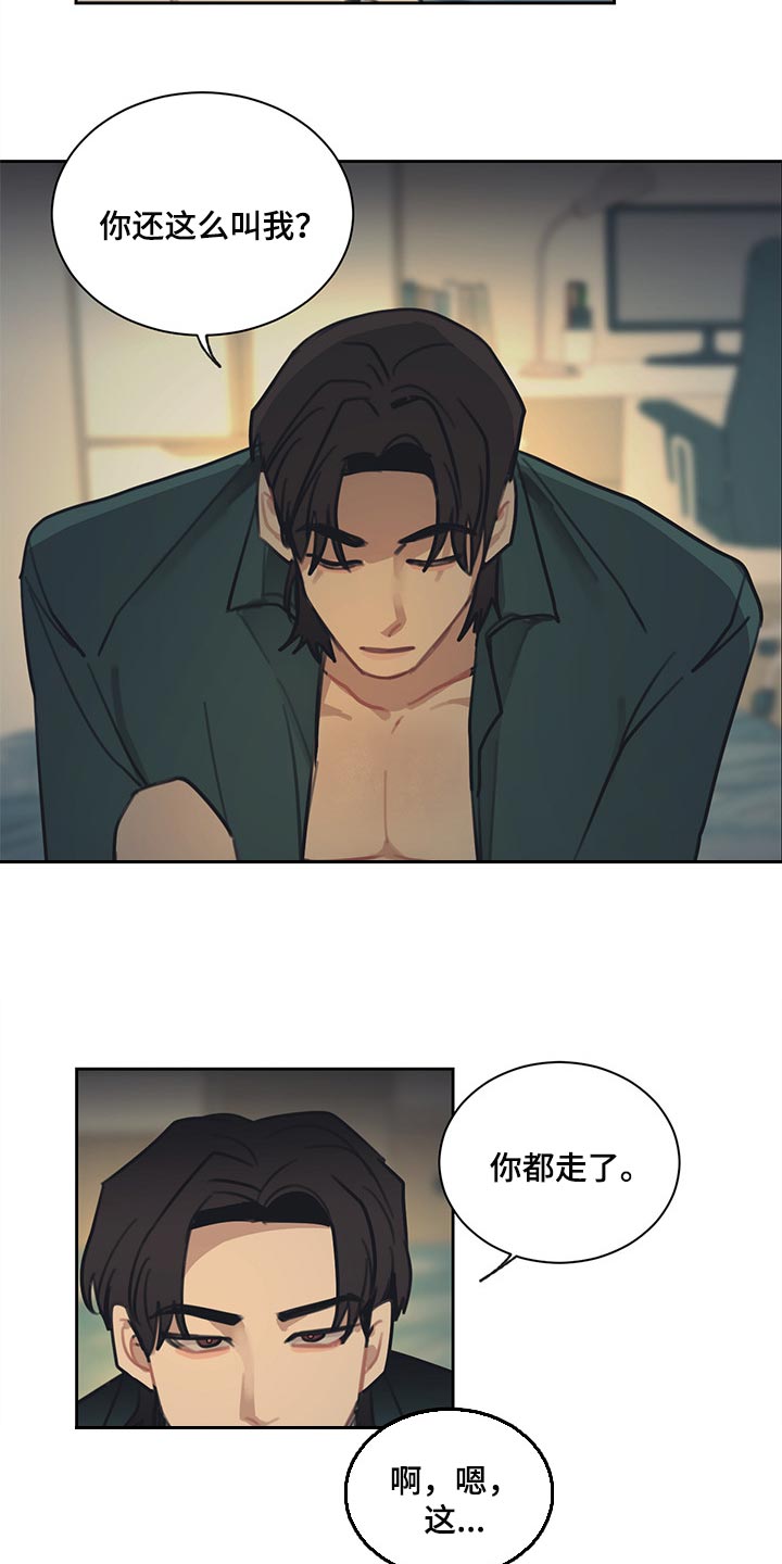 惹祸上身漫画,第78章：你要一起吃晚饭吗1图